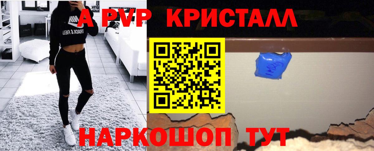 A PVP Соль Отрадный