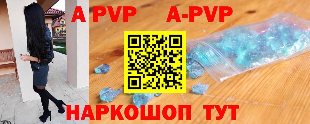 APVP VHQ  Alfa_PVP Crystall  Отрадный  А ПВП Crystall  Вход с VPN 