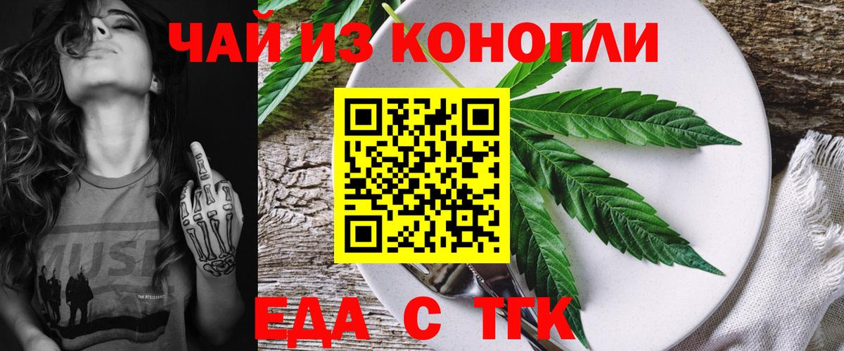 Еда ТГК марихуана Отрадный