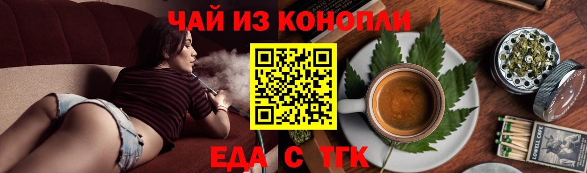 Отрадный  Cannafood марихуана  Вход с VPN 