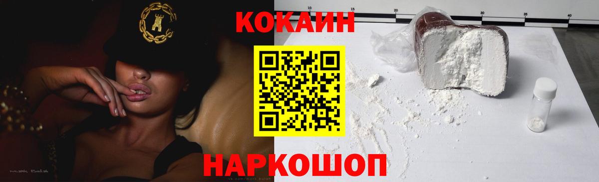 Кокаин FishScale  Вход с VPN  Cocaine Эквадор  Отрадный 