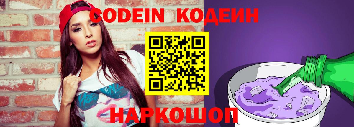 Кодеиновый сироп Lean Purple Drank Отрадный