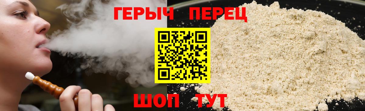 Героин хмурый Отрадный