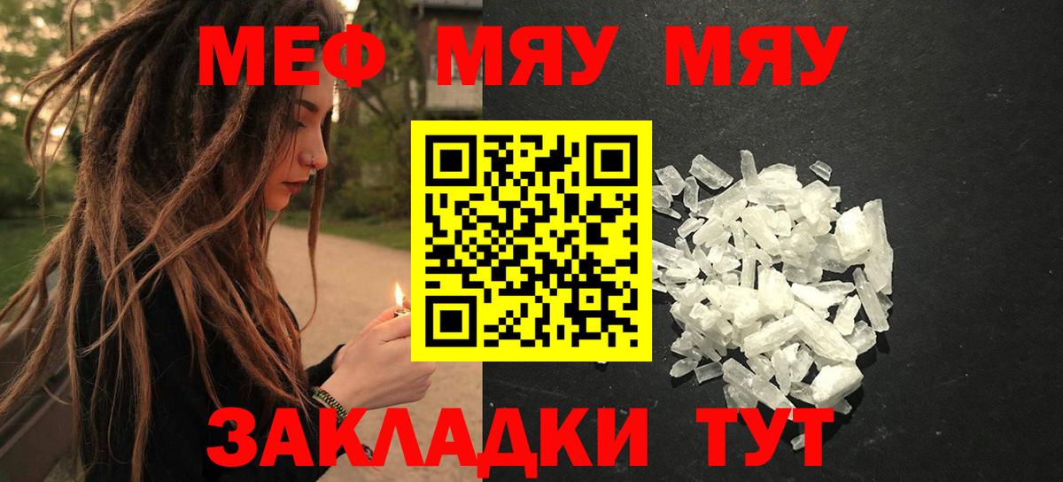 Меф мука Отрадный