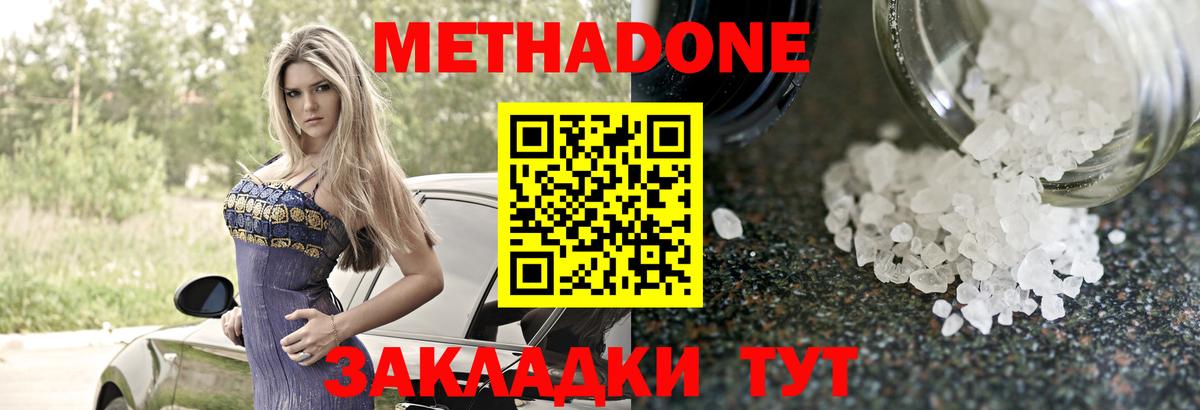 МЕТАДОН methadone  Вход с VPN  нарко площадка состав  Метадон мёд  Отрадный 