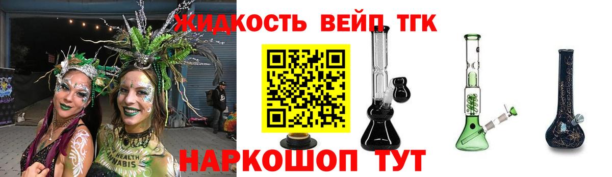 ТГК вейп с тгк Отрадный